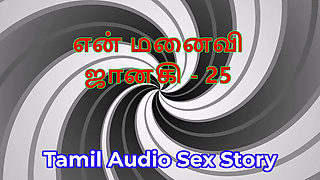 Tamil Audio Sex Story - Tamil Kama Kathai - My Wife Janaki part 25